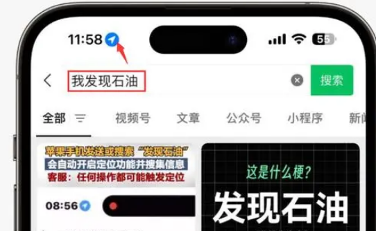 万山苹果客服中心分享iPhone 输入“发现石油”触发定位