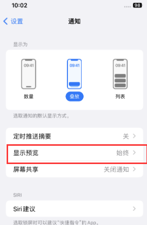 万山苹果售后维修中心分享iPhone手机收不到通知怎么办 