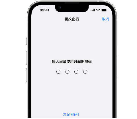 万山iPhone屏幕维修分享iPhone屏幕使用时间密码忘记了怎么办 