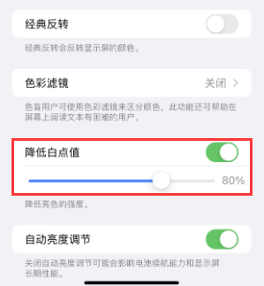 万山苹果电池维修分享iPhone省电巧妙设置降低白点值