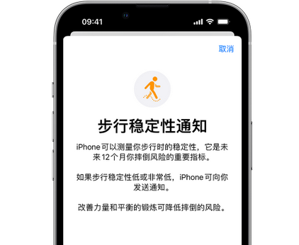 万山iPhone手机维修如何在iPhone开启'步行稳定性通知' 