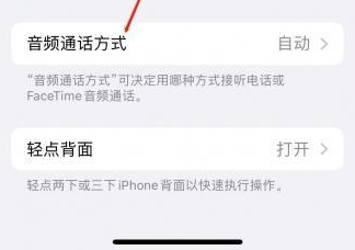 万山苹果蓝牙维修店分享iPhone设置蓝牙设备接听电话方法