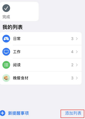 万山苹果14维修店分享iPhone14如何设置主屏幕显示多个不同类型提醒事项