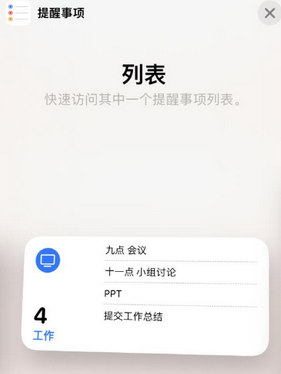 万山苹果14维修店分享iPhone14如何设置主屏幕显示多个不同类型提醒事项