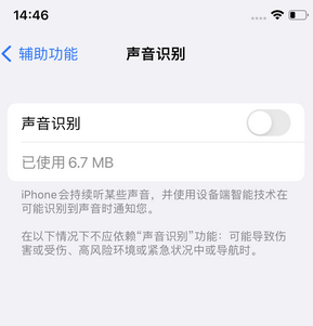 万山苹果锁屏维修分享iPhone锁屏时声音忽大忽小调整方法