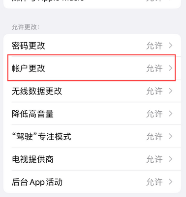 万山appleID维修服务iPhone设置中Apple ID显示为灰色无法使用