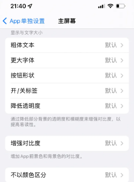 万山苹果14服务点分享iPhone14如何单独设置App