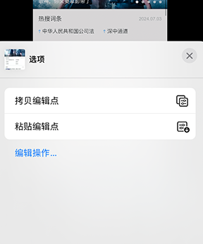 万山iPhone维修服务分享iPhone怎么批量修图