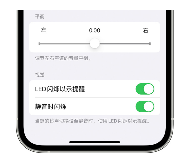 万山苹果14维修分享iPhone14静音时如何设置LED闪烁提示 