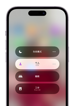 万山苹果14维修中心分享在iPhone14上定制个人专注模式 