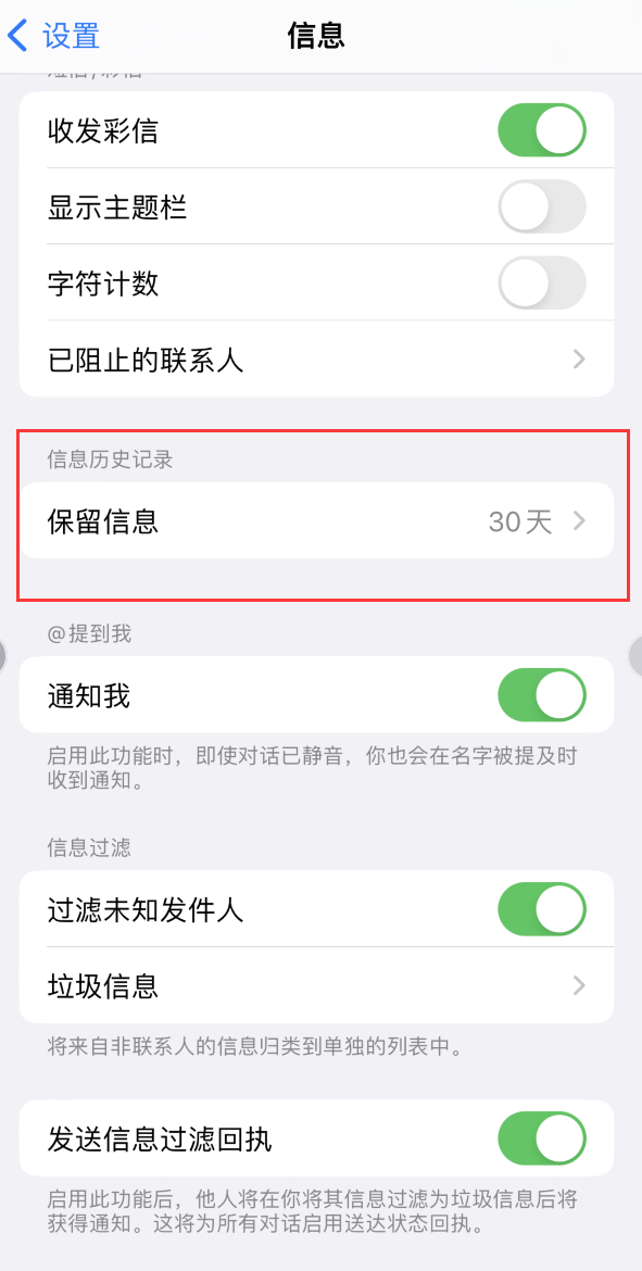 万山Apple维修如何消除iOS16信息应用出现红色小圆点提示 