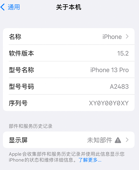 万山苹果14维修服务分享如何查看iPhone14系列部件维修历史记录 