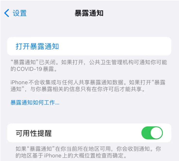 万山苹果指定维修服务分享iPhone关闭暴露通知操作方法 