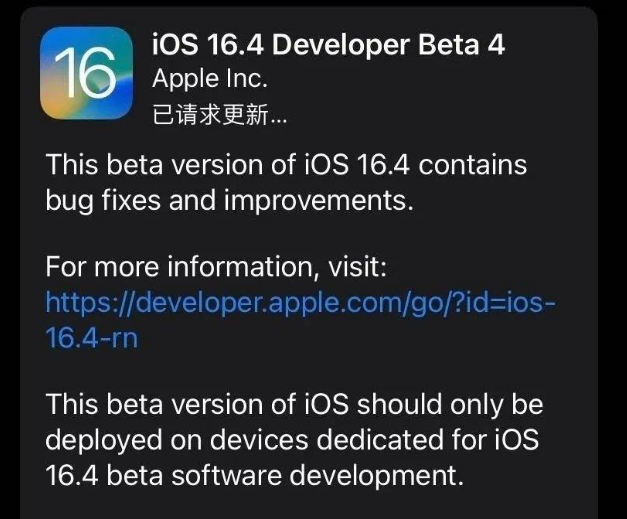 万山苹果维修网点分享iOS 16.4 beta 4更新内容及升级建议 