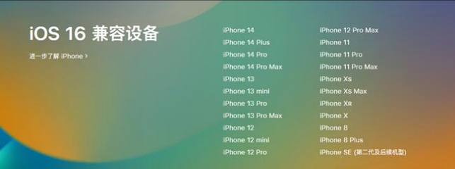 万山苹果手机维修分享:iOS 16.4 Beta 3支持哪些机型升级？ 