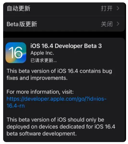 万山苹果手机维修分享：iOS16.4Beta3更新了什么内容？ 