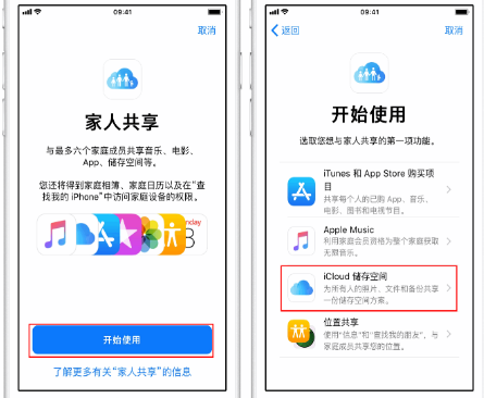 万山苹果14维修分享：iPhone14如何与家人共享iCloud储存空间？ 