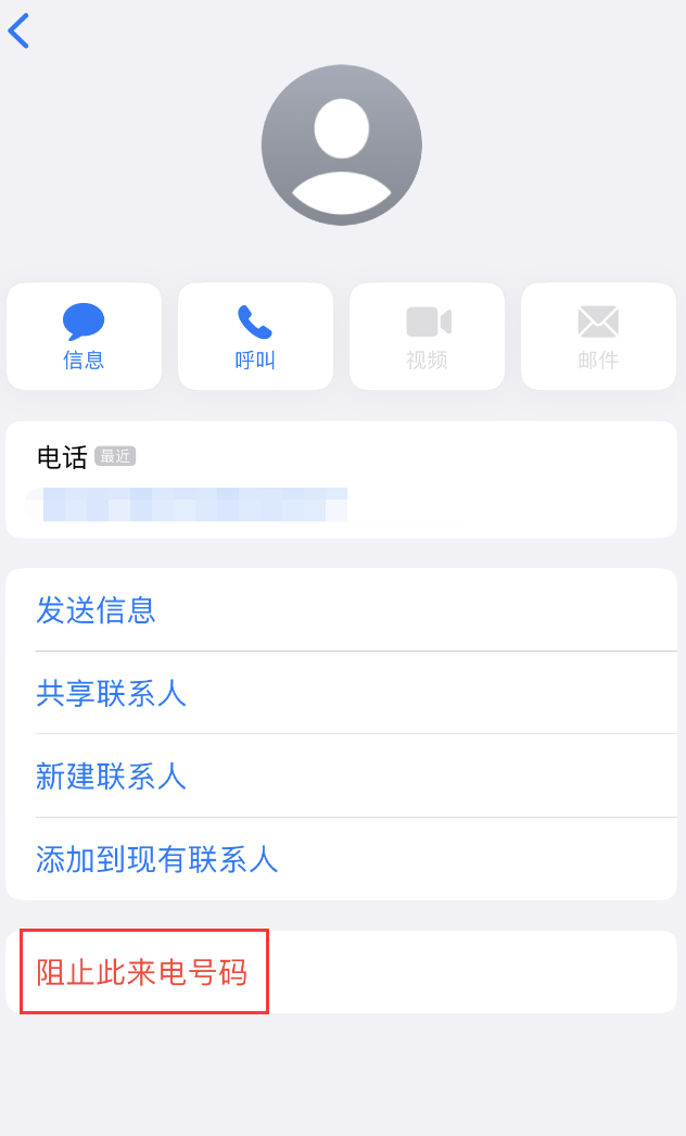 万山苹果手机维修分享：iPhone 拒收陌生人 iMessage 信息的方法 