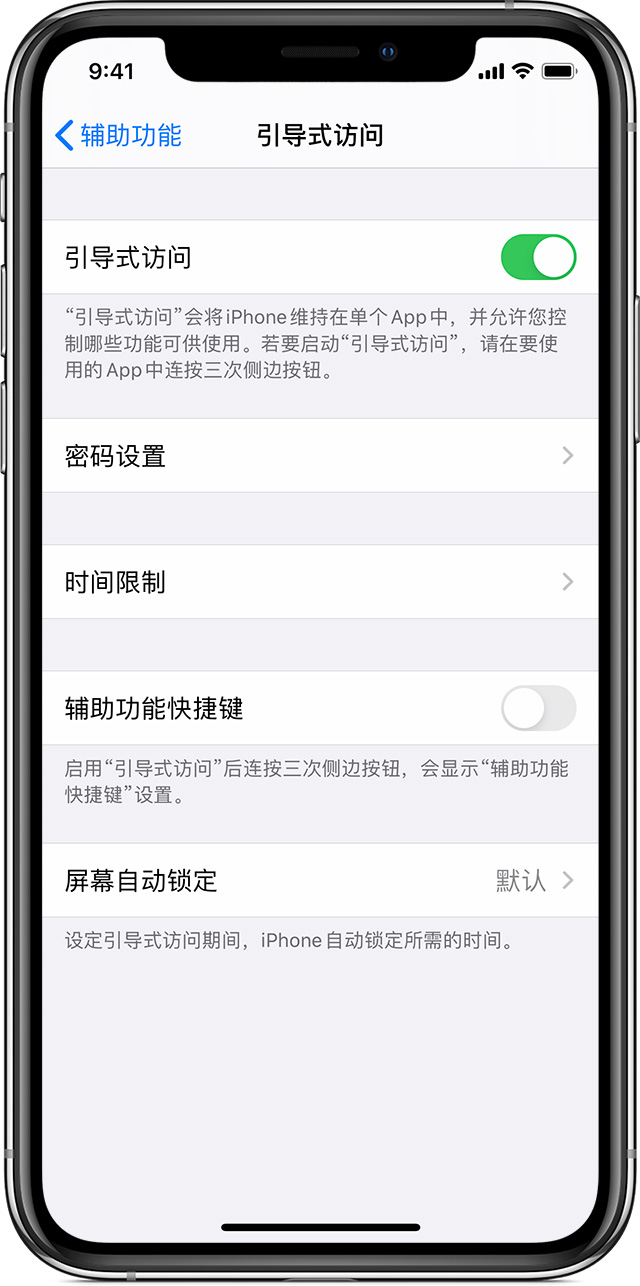 万山苹果手机维修分享如何在 iPhone 上退出引导式访问 