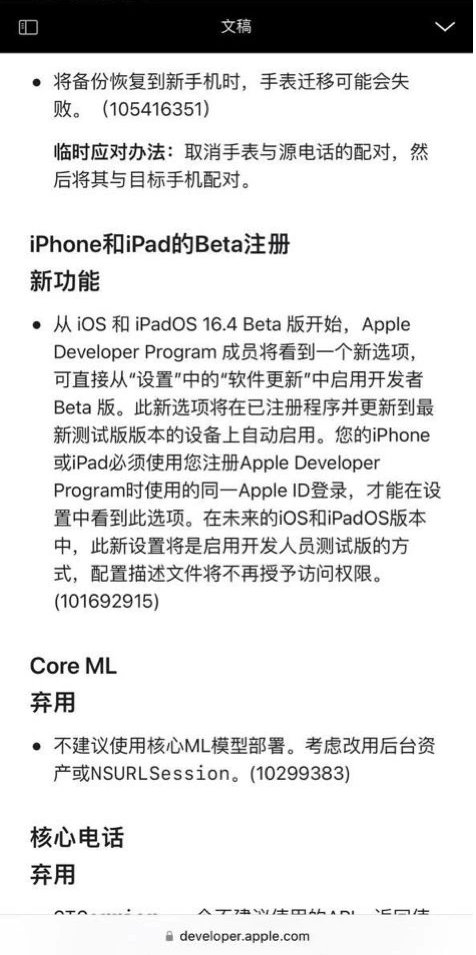 万山苹果手机维修分享开发者测试版无法通过描述文件安装怎么办 