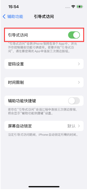 万山苹果14维修店分享iPhone 14引导式访问按三下没反应怎么办 