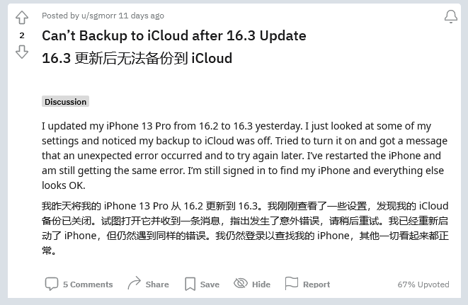 万山苹果手机维修分享iOS 16.3 升级后多项 iCloud 服务无法同步怎么办 