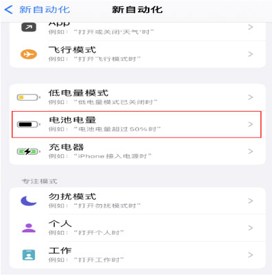 万山苹果手机维修分享iPhone 在需要时自动开启“低电量模式”的方法 