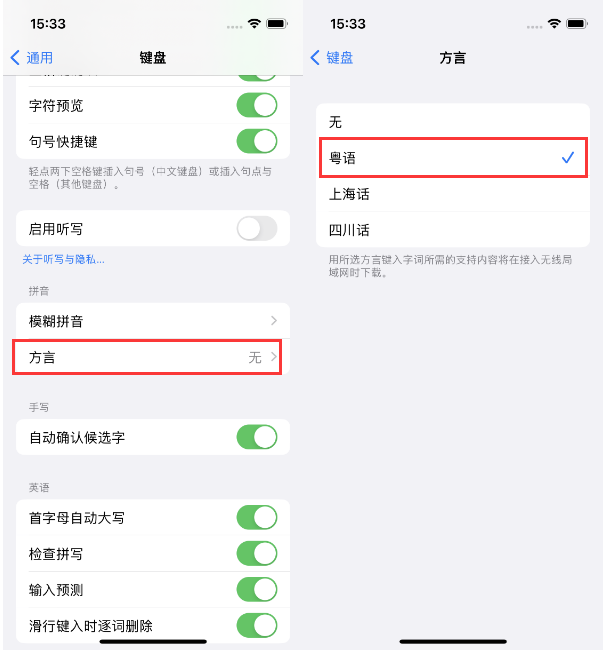 万山苹果14服务点分享iPhone 14plus设置键盘粤语方言的方法 