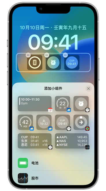 万山苹果维修网点分享iOS 16 如何在锁屏上添加小组件？点击无响应如何解决？ 