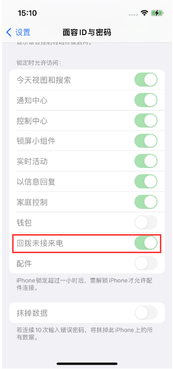 万山苹果14维修店分享iPhone14禁用锁定时回拨未接来电方法 