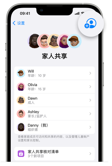 万山苹果维修网点分享iOS 16 小技巧：通过“家人共享”为孩子创建 Apple ID 