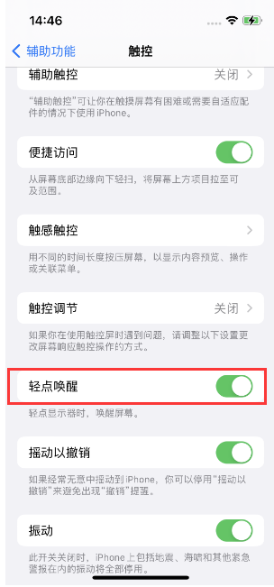 万山苹果14维修店分享iPhone 14双击屏幕不亮怎么办 