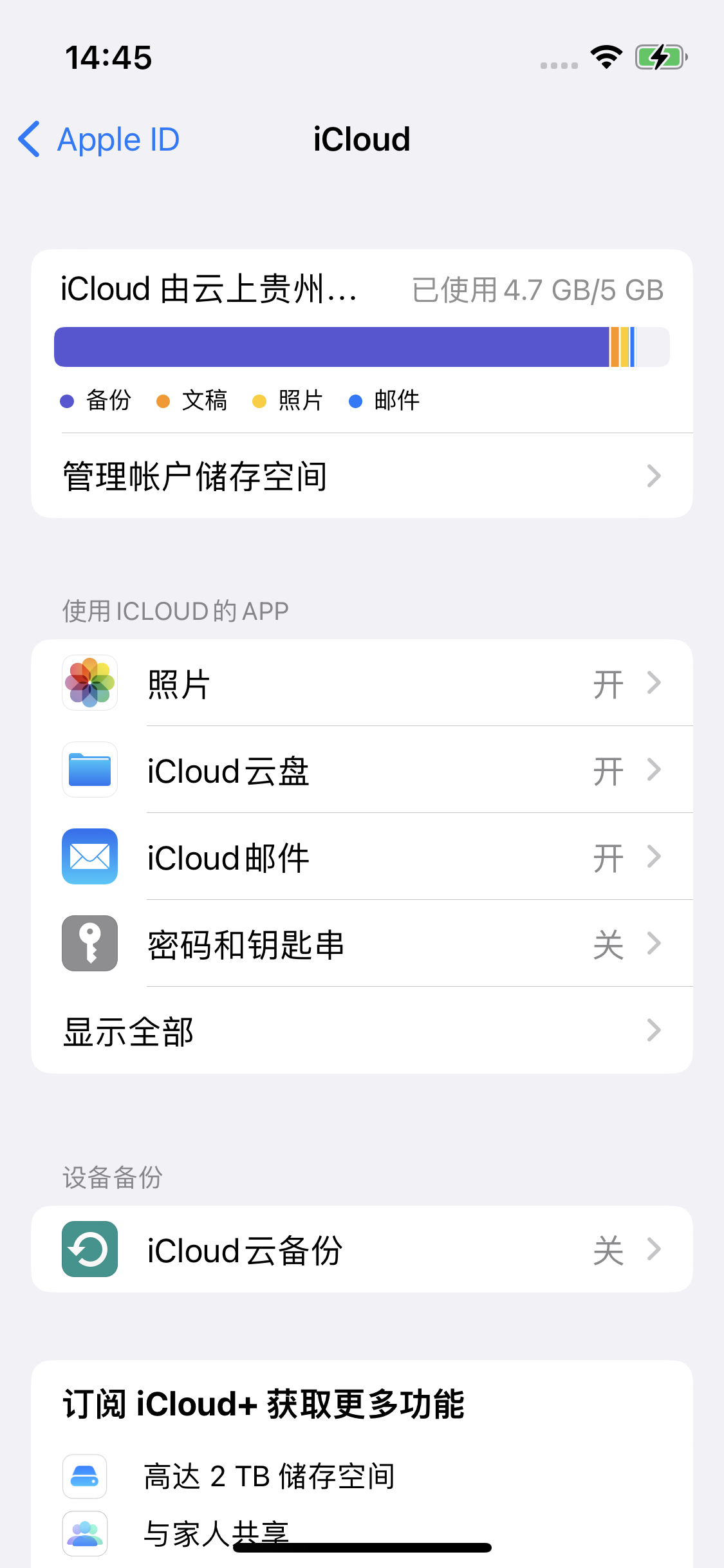 万山苹果14维修分享iPhone 14 开启iCloud钥匙串方法 