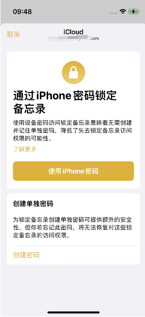 万山苹果14维修店分享iPhone 14备忘录加密方法教程 