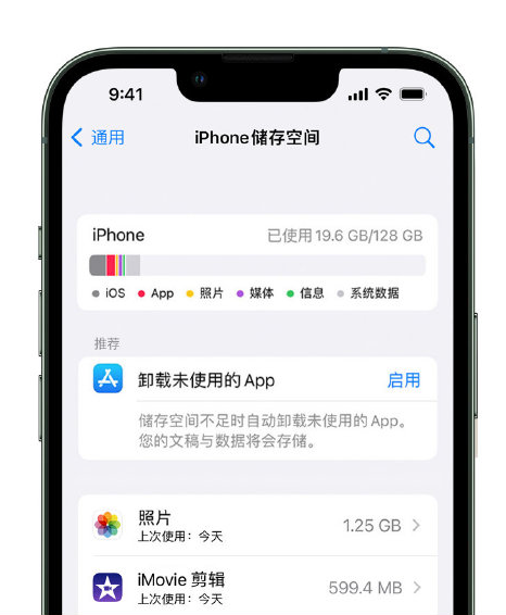 万山苹果14维修店分享管理 iPhone 14 机型储存空间的方法 