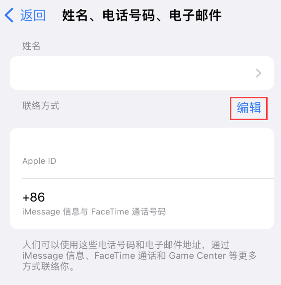 万山苹果手机维修点分享iPhone 上更新 Apple ID的方法 