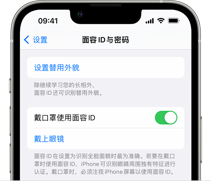 万山苹果14维修店分享佩戴口罩时通过面容 ID 解锁 iPhone 14的方法 