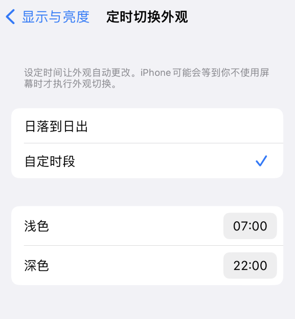 万山苹果维修分享如何让 iPhone 14 自动开启“深色”模式？ 