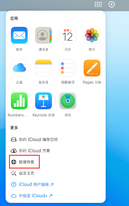 万山苹果手机维修分享iPhone 小技巧：通过苹果 iCloud 官网恢复已删除的文件 