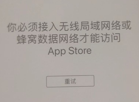 万山苹果服务网点分享无法在 iPhone 上打开 App Store 怎么办 