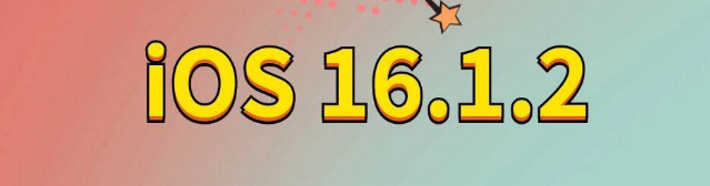 万山苹果手机维修分享iOS 16.1.2正式版更新内容及升级方法 