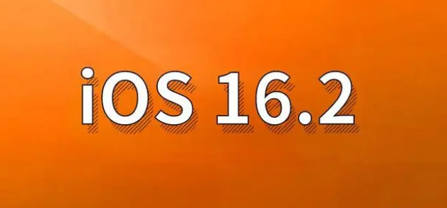 万山苹果手机维修分享哪些机型建议升级到iOS 16.2版本 