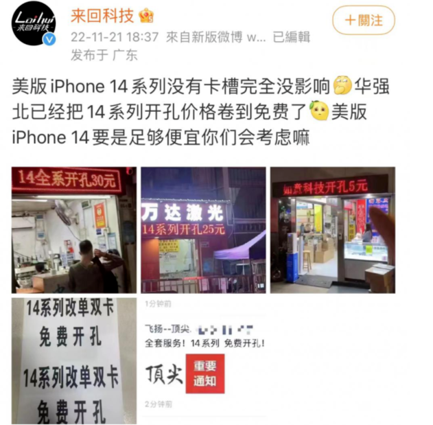 万山苹果14维修分享华强北免费开卡槽的iPhone 14能买吗 