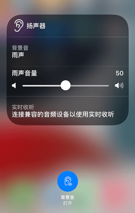 万山苹果14维修分享iPhone 14 使用技巧：通过自带的“背景音”功能播放雨声和其他环境噪声 
