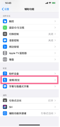 万山苹果14维修分享iPhone 14 如何设置开关机声音 