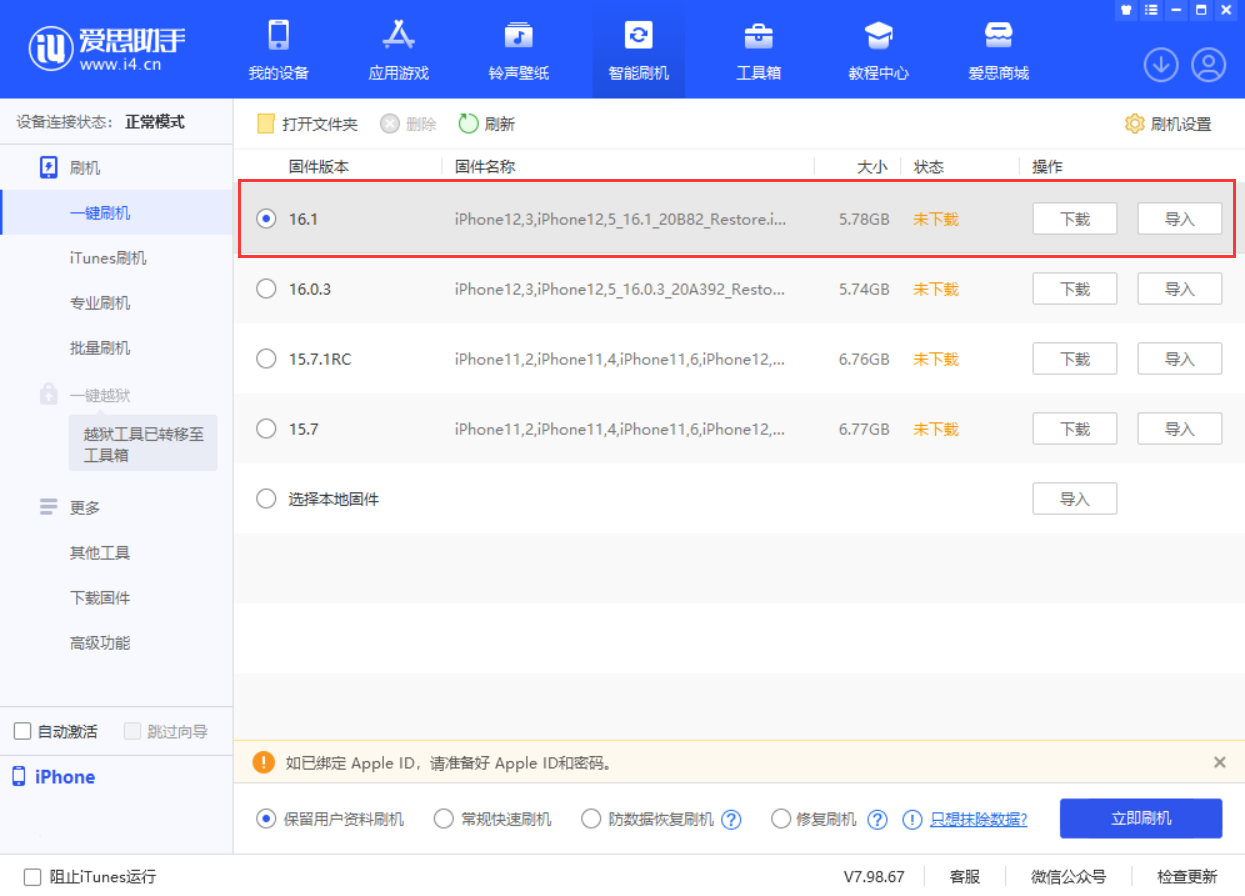 万山苹果手机维修分享iOS 16.1正式版新增了哪些新功能 