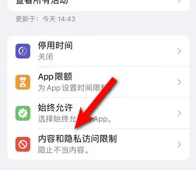 万山苹果14维修分享iPhone 14内容和隐私访问限制开启方法 