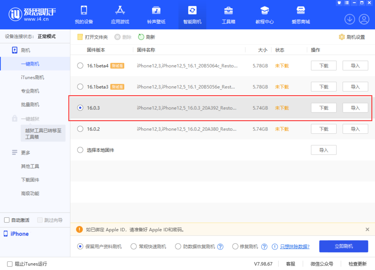 万山苹果手机维修分享iOS 16.0.3更新内容及升级方法 