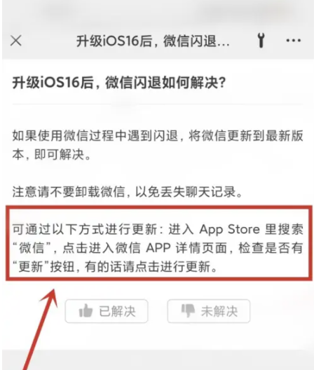 万山苹果手机维修分享升级iOS 16.0.2后微信闪退解决办法 