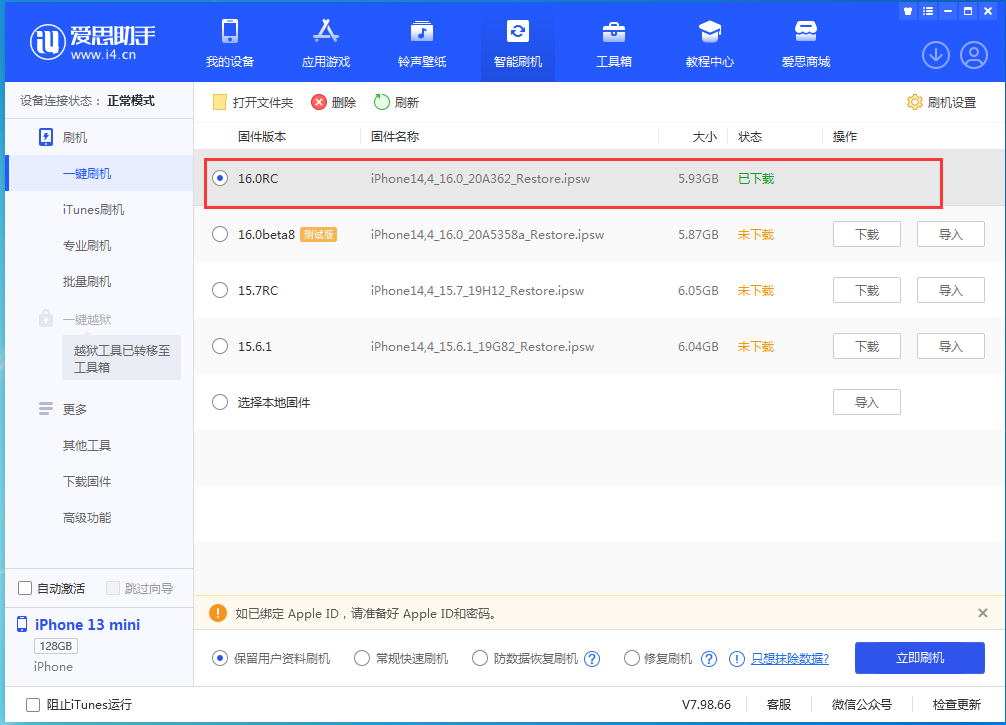 万山苹果手机维修分享苹果 iOS 16 正式版什么时候发布 